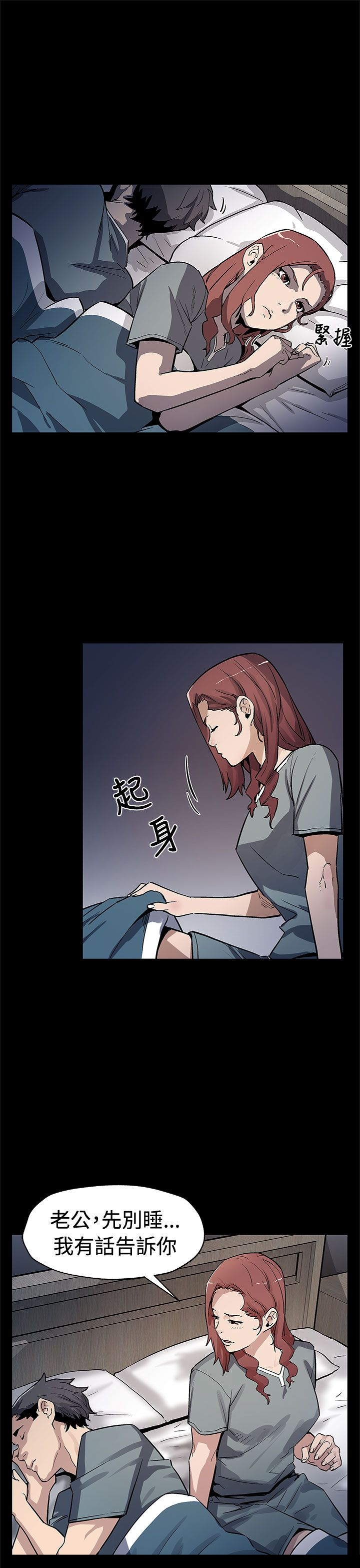 幕后社团漫画,第53章：报仇2图