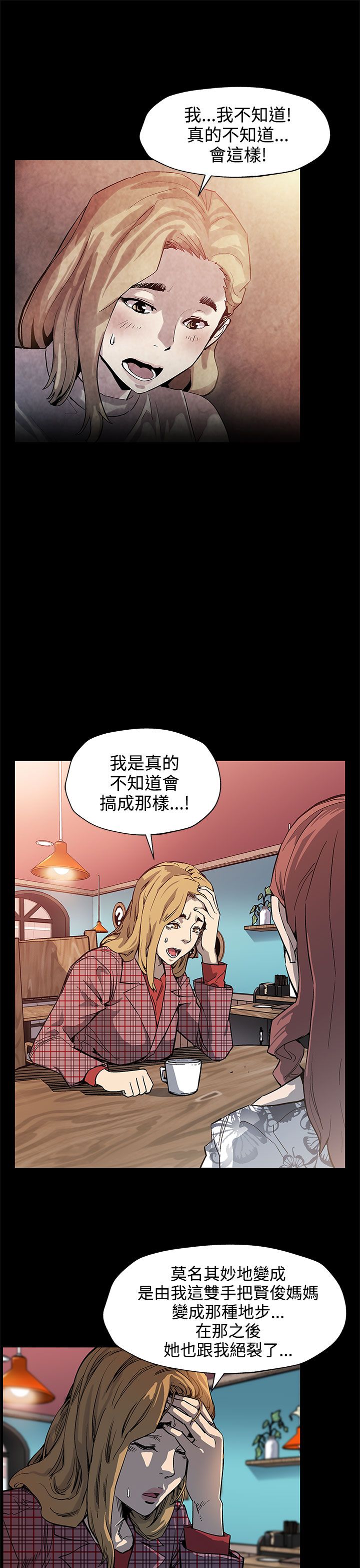 幕后社团漫画,第27章：掌握主动权3图