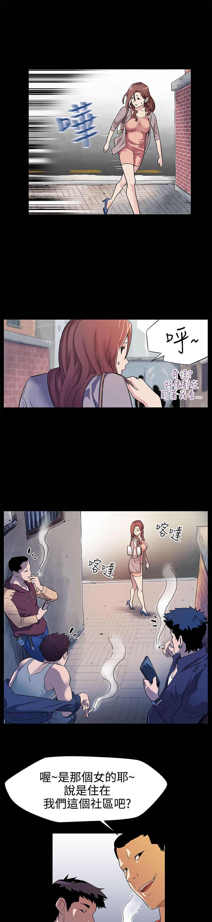 幕后社团漫画,第13章：被陷害5图