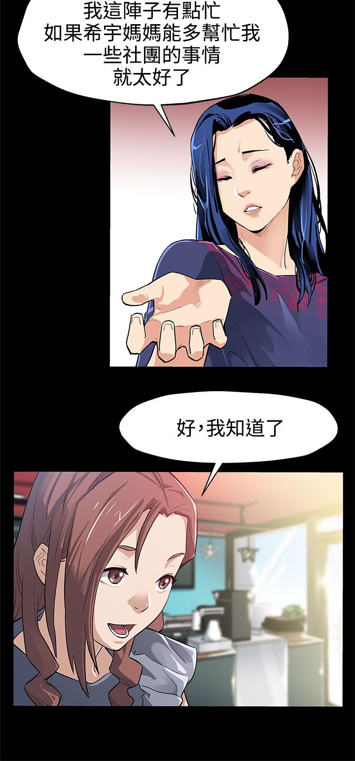 幕后社团漫画,第26章：背景庞大2图