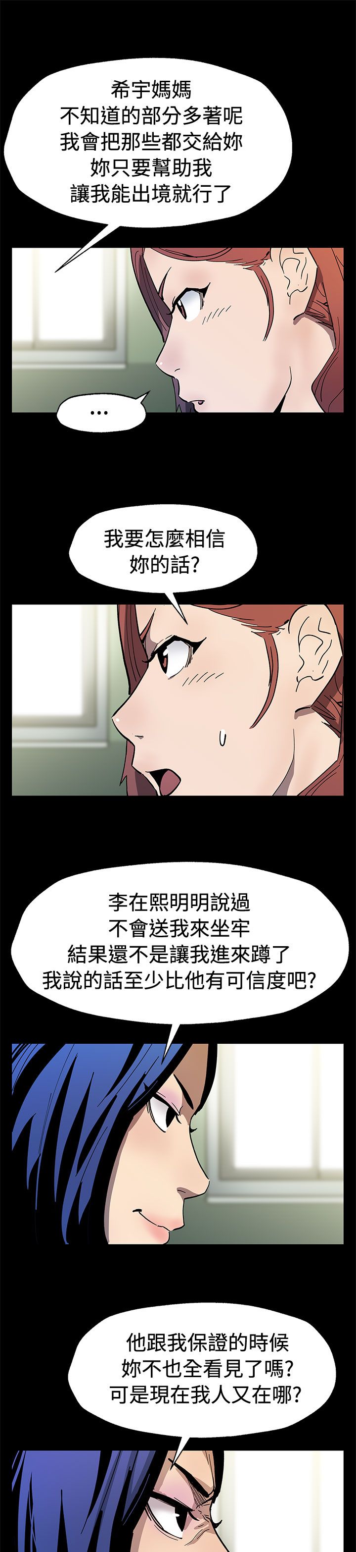 幕后社团漫画,第48章：决战前的准备2图