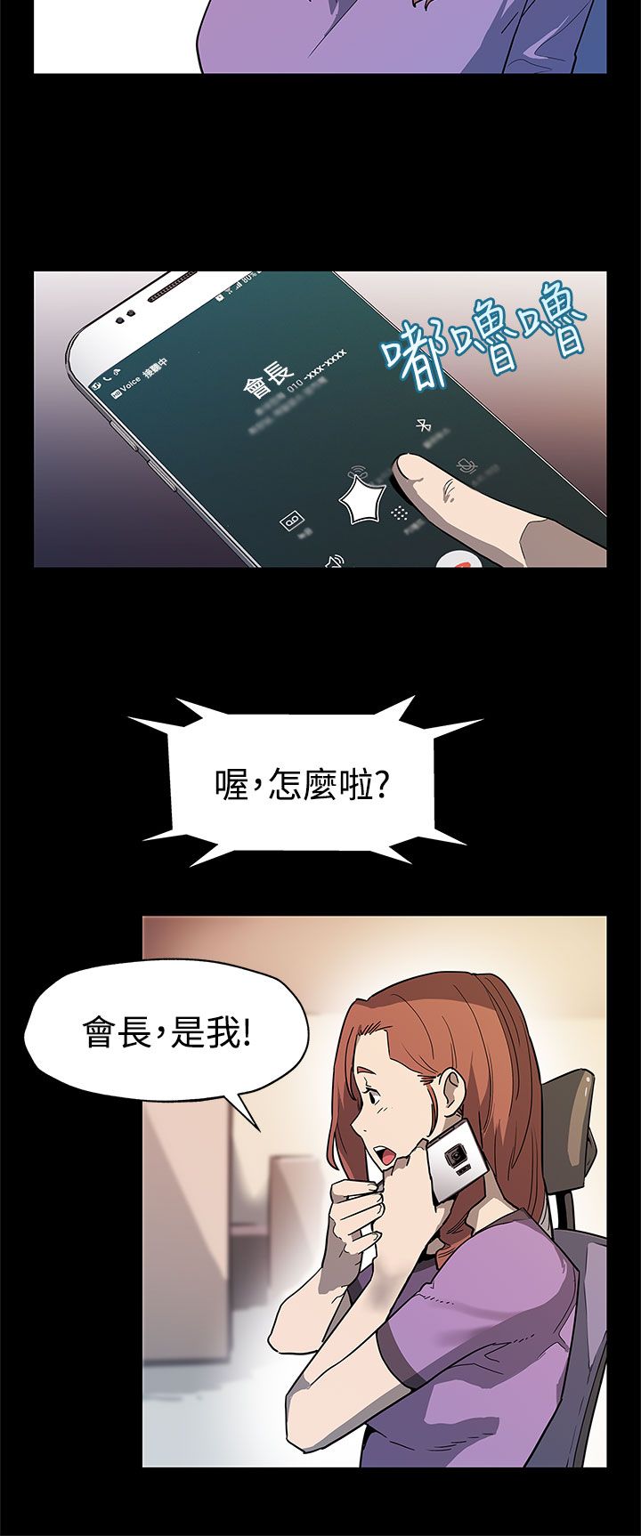 幕后社团漫画,第29章：势不两立2图