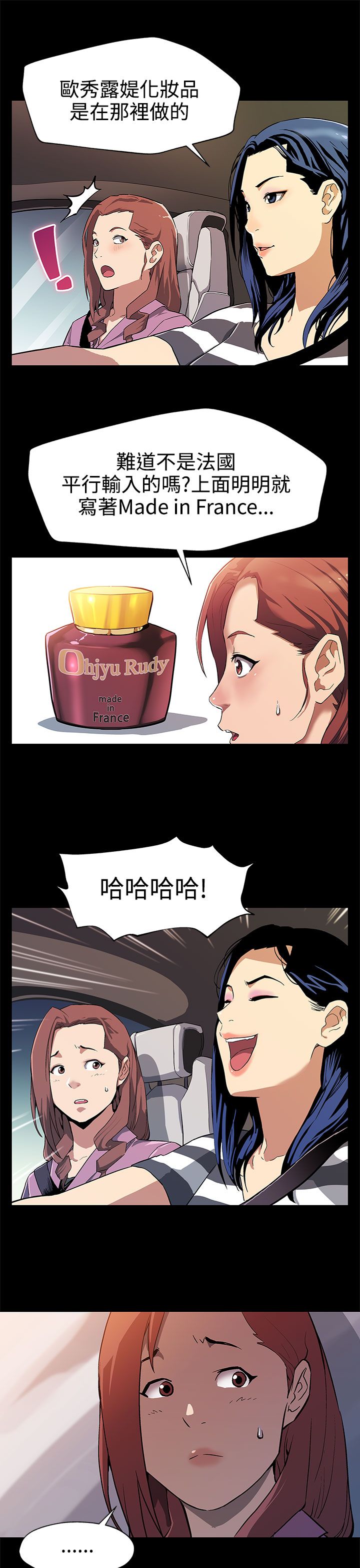 幕后社团漫画,第22章：获得信任2图