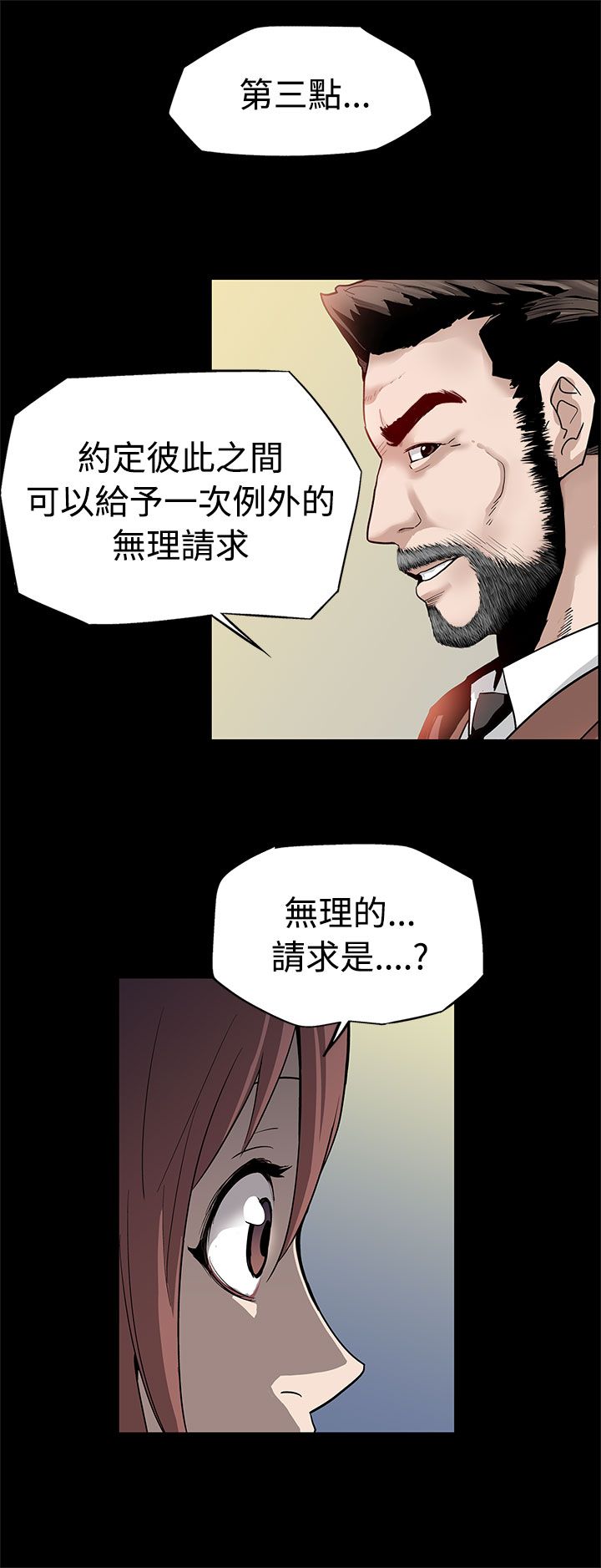 幕后社团漫画,第9章：院长2图