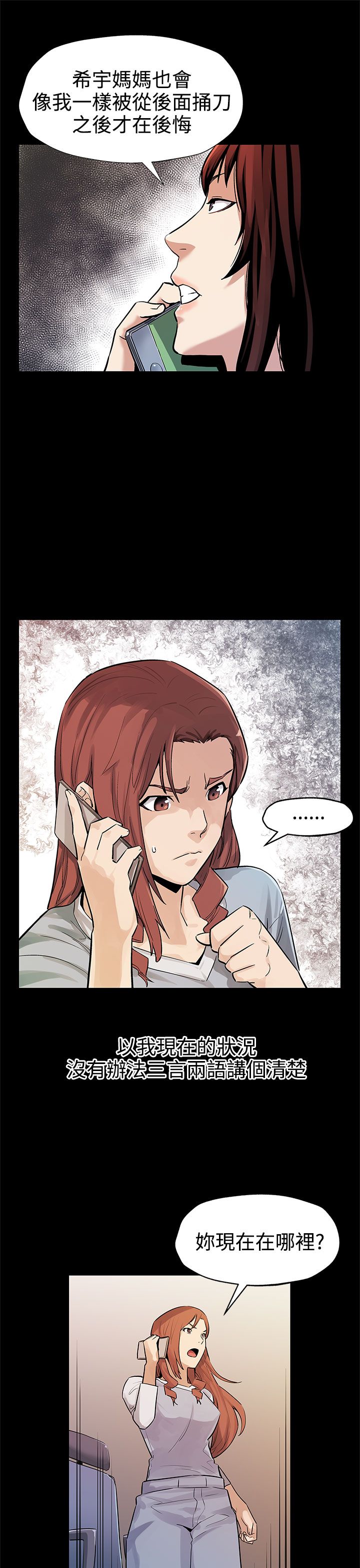 幕后社团漫画,第31章：棋子2图