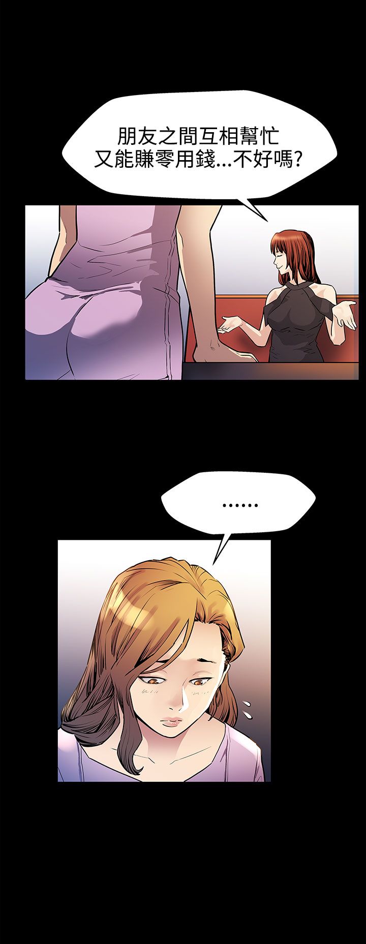 幕后社团漫画,第16章：接私活1图