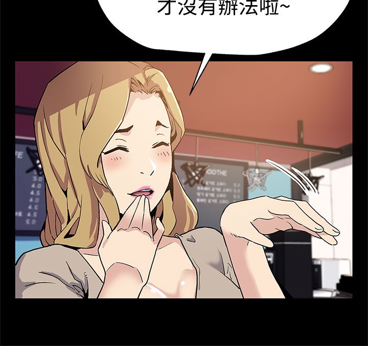 幕后社团漫画,第25章：没有我不知道的事2图