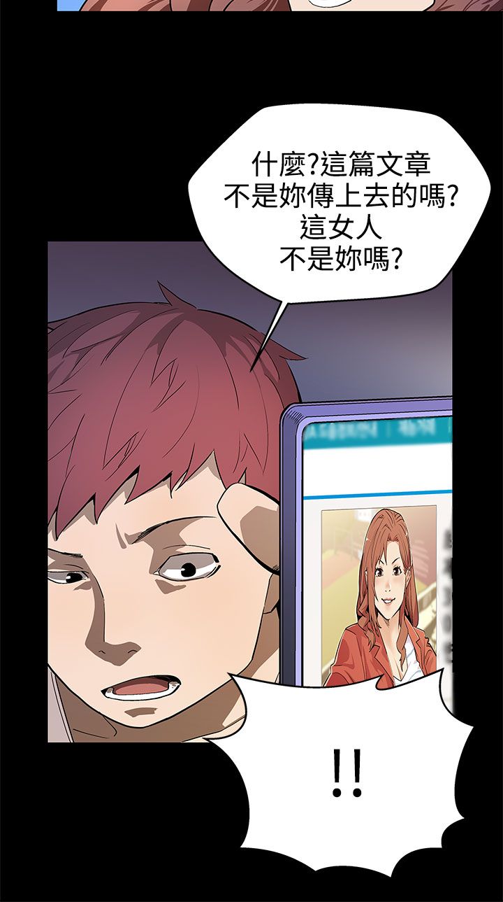 幕后社团漫画,第13章：被陷害5图