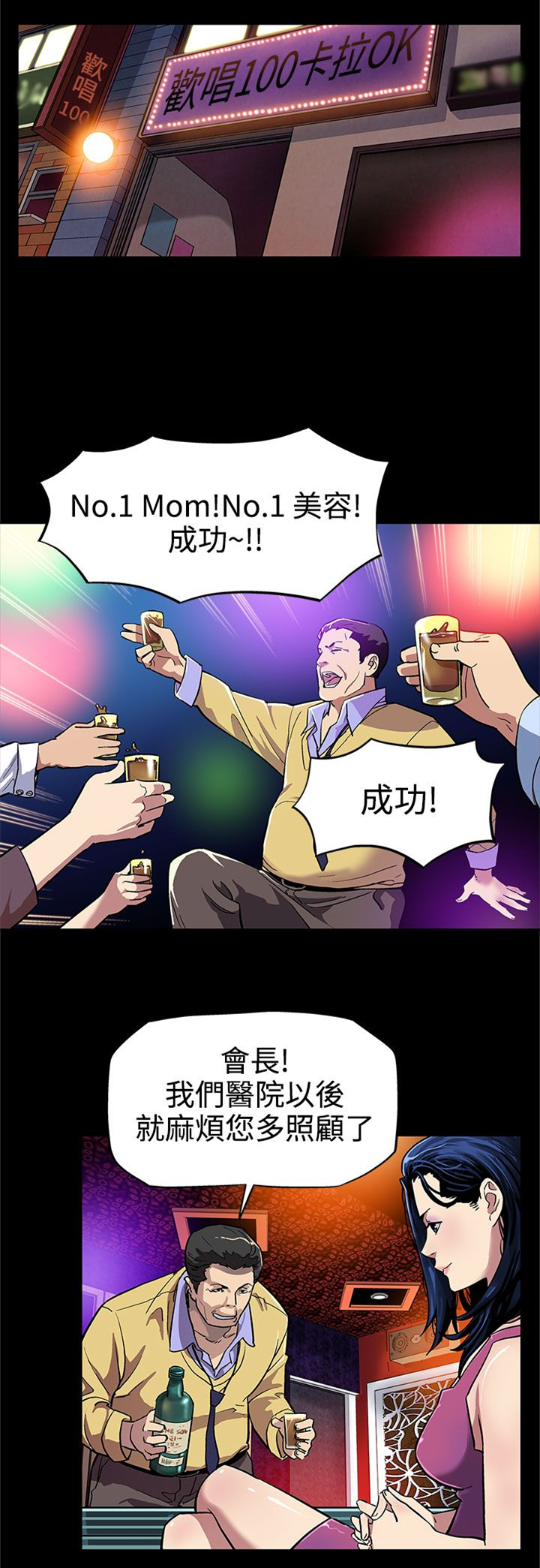 幕后社团漫画,第6章：陪客1图