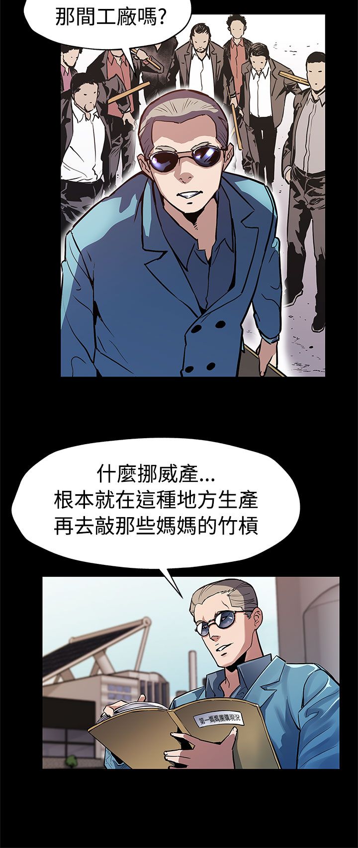 幕后社团漫画,第37章：捣毁工厂5图