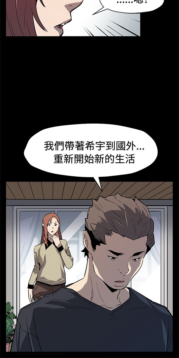 幕后社团漫画,第56章：是走是留4图