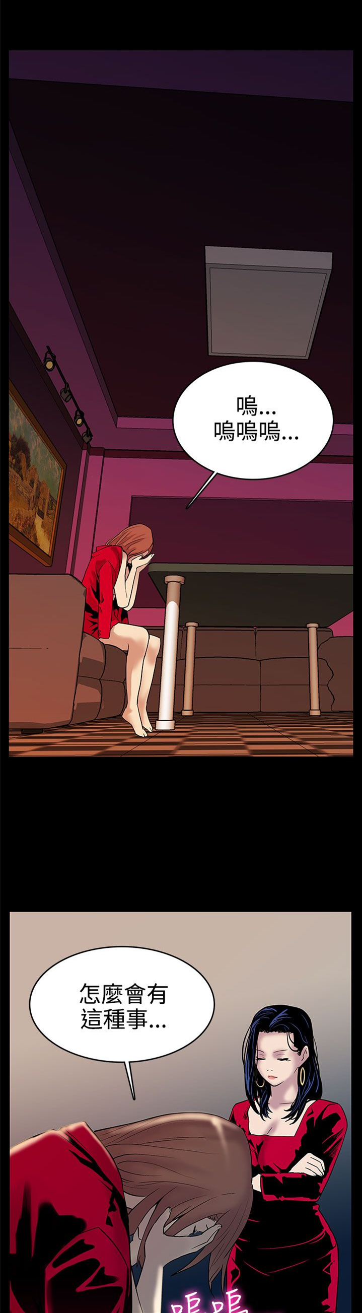 幕后社团漫画,第1章：药5图