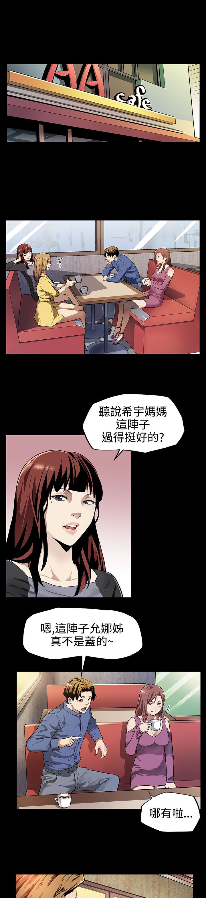 幕后社团漫画,第11章：嘲讽1图