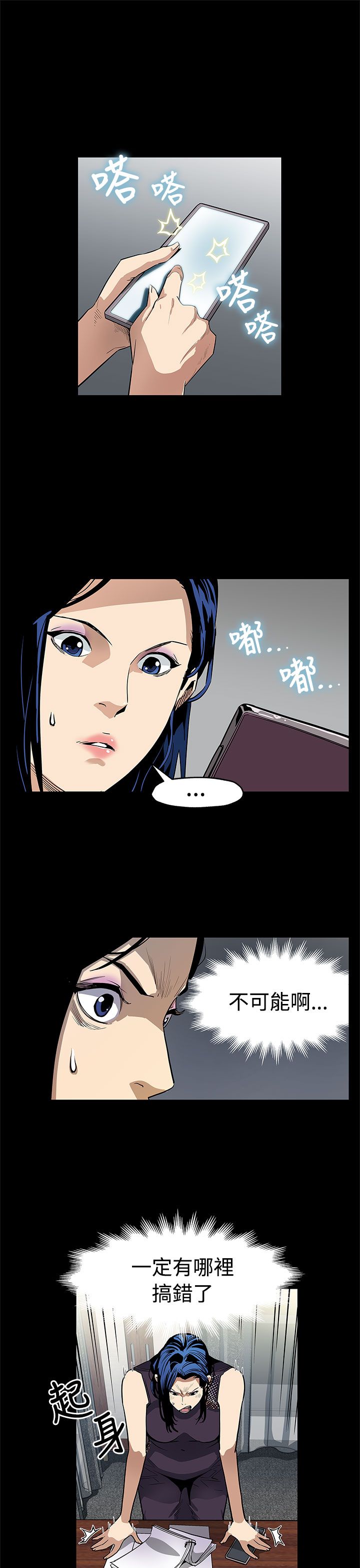 幕后社团漫画,第44章：逮捕3图