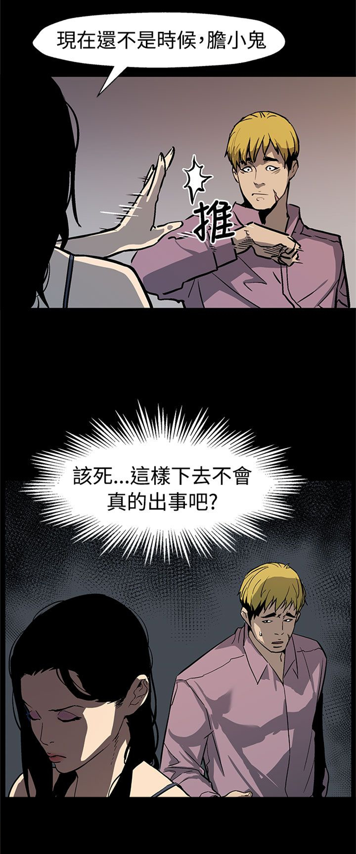 幕后之王免费在线观看完整版漫画,第38章：众叛亲离1图