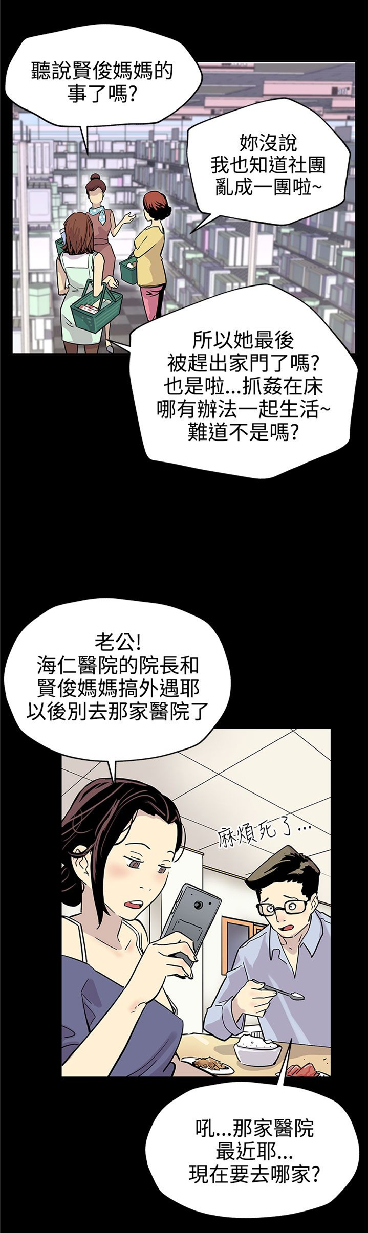幕后社团漫画,第18章：痛打落水狗4图