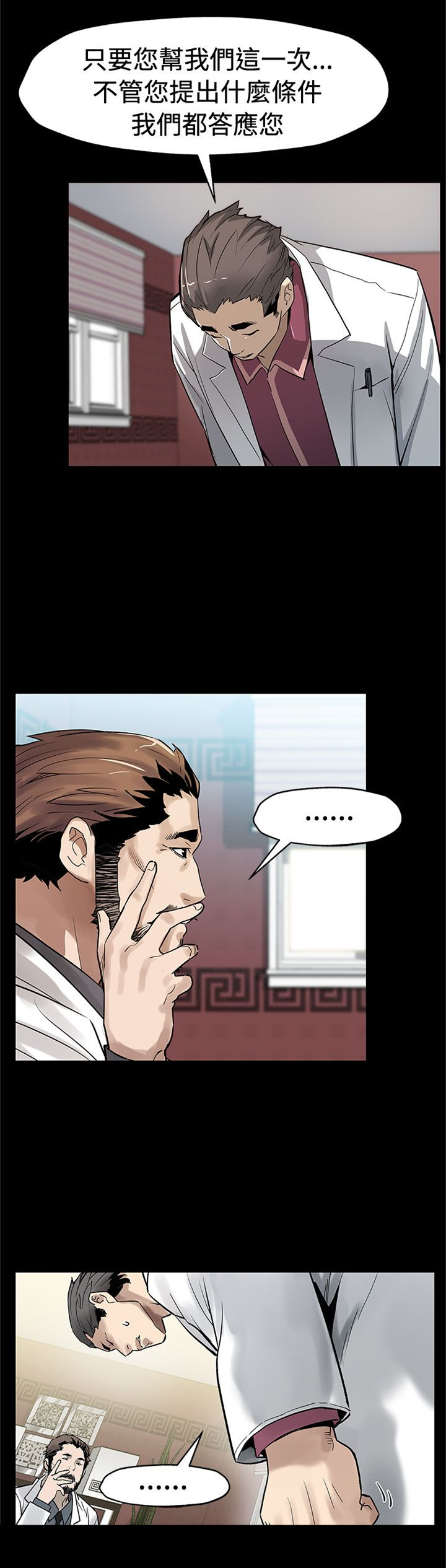 社团中的幕后大佬漫画,第50章：无条件答应2图