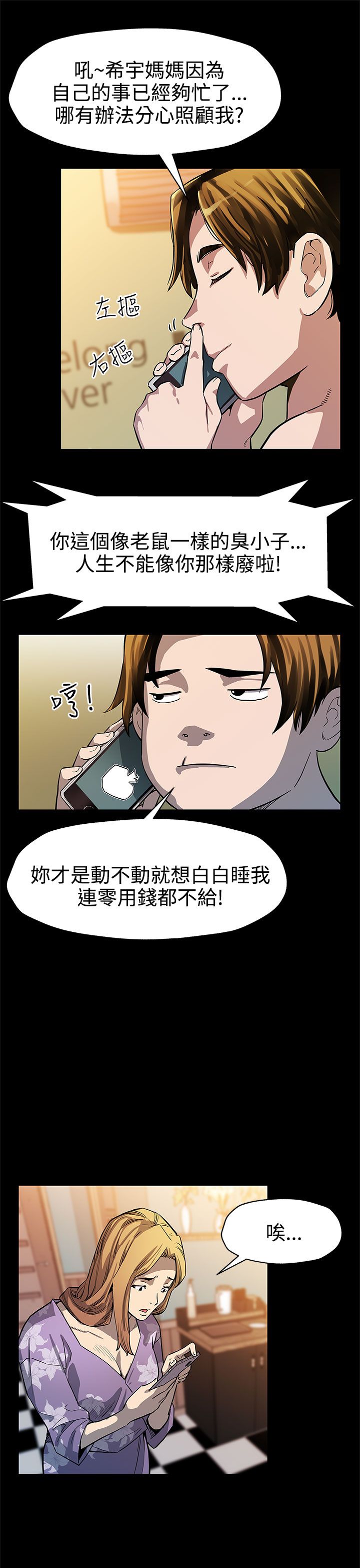 幕后社团漫画,第32章：人人自危3图