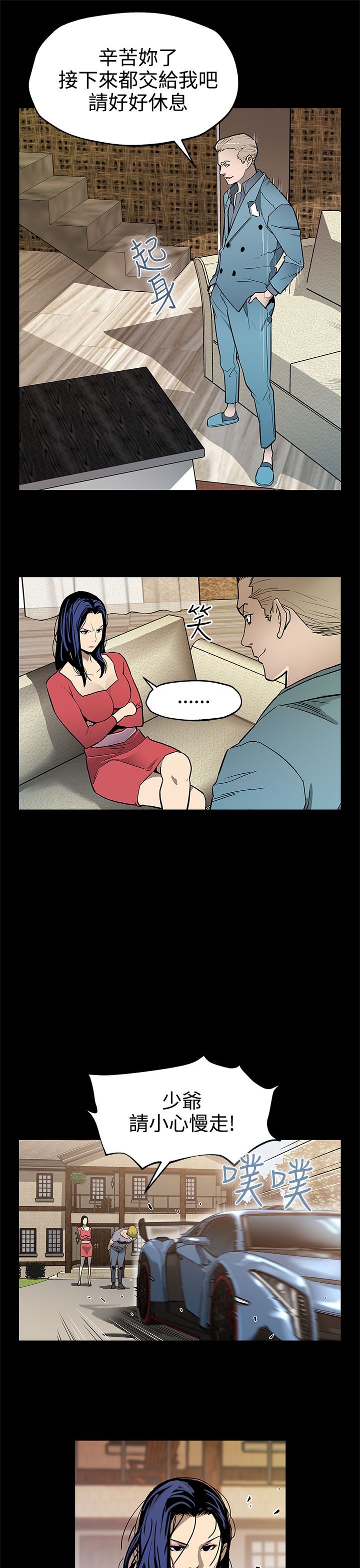 幕后社团漫画,第28章：跑路2图