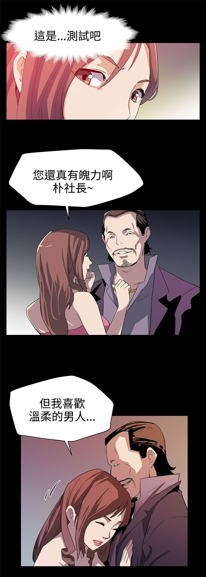 幕后之王免费在线观看完整版漫画,第20章：积攒势力1图