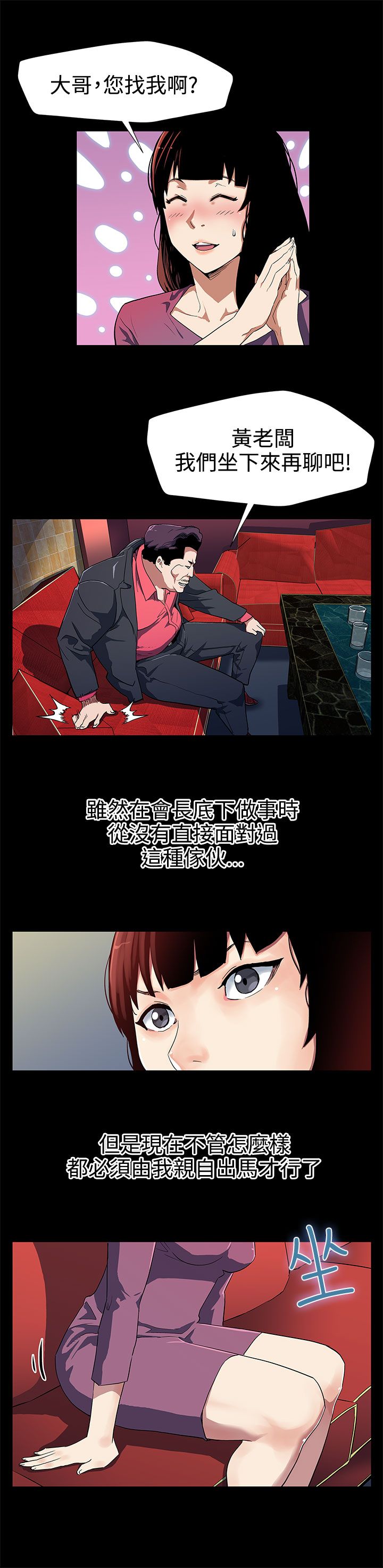 幕后社团漫画,第21章：东山再起2图