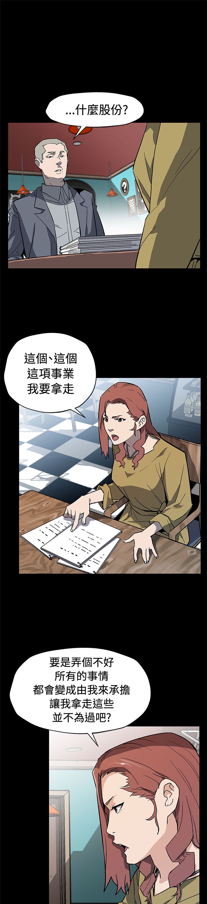 幕后社团漫画,第53章：报仇5图
