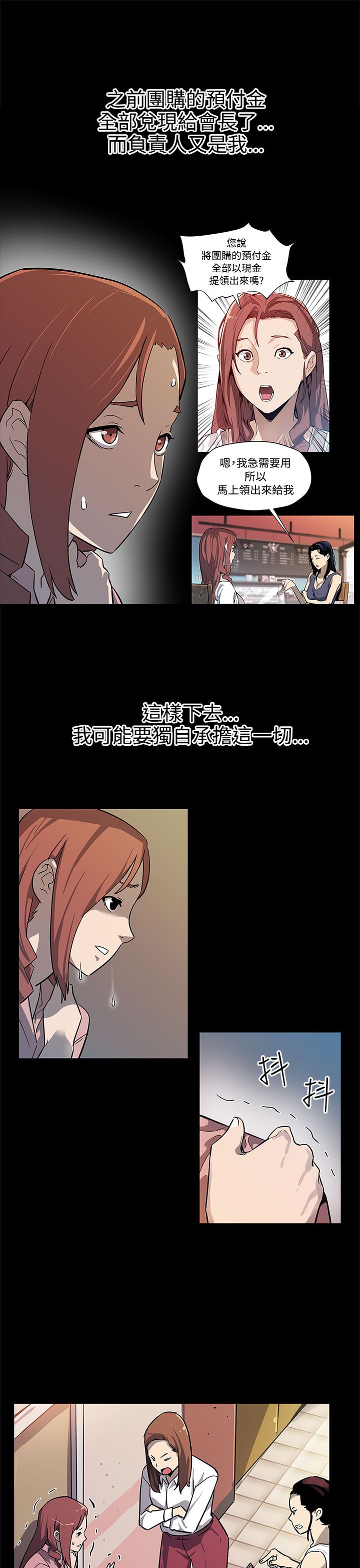 幕后社团漫画,第32章：人人自危5图