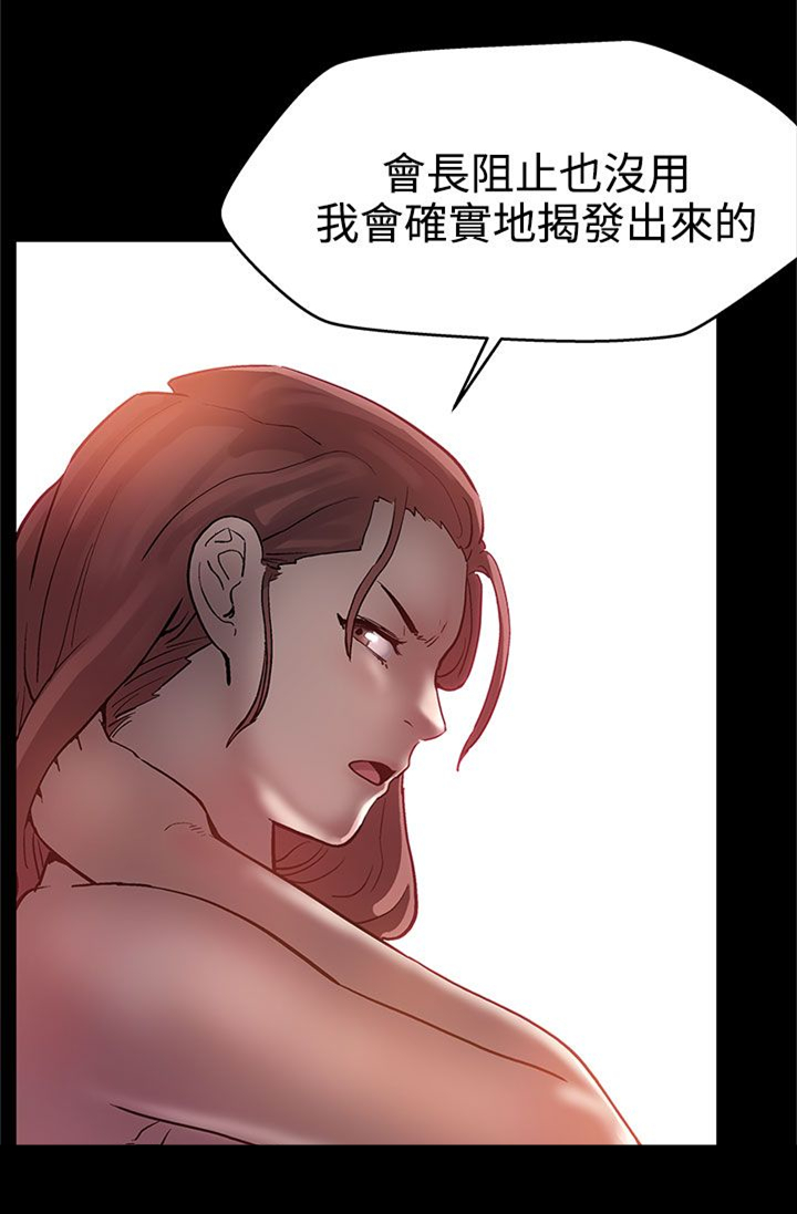 幕后社团漫画,第17章：黑化2图