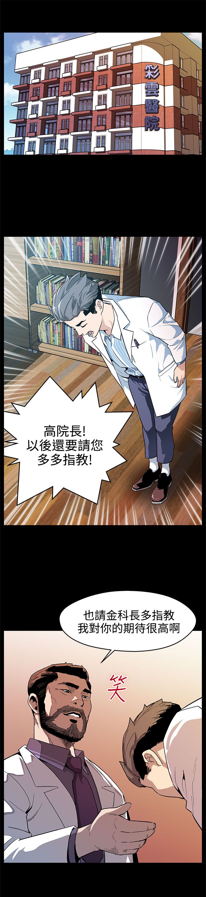 幕后社团漫画,第14章：因祸得福1图