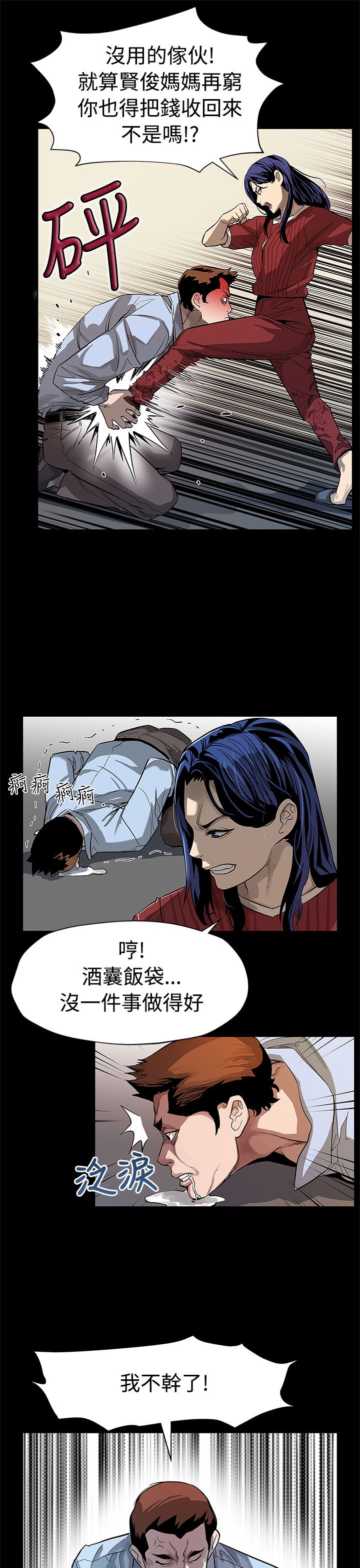 幕后社团漫画,第39章：下一个就是你5图