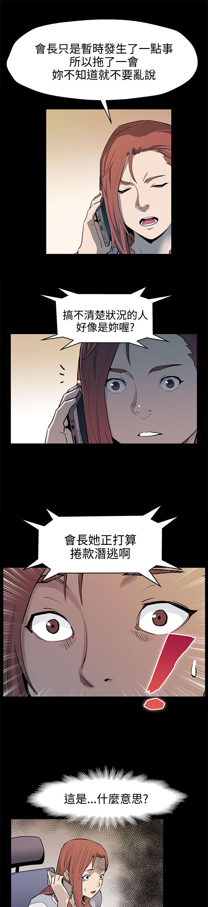 幕后社团漫画,第31章：棋子5图