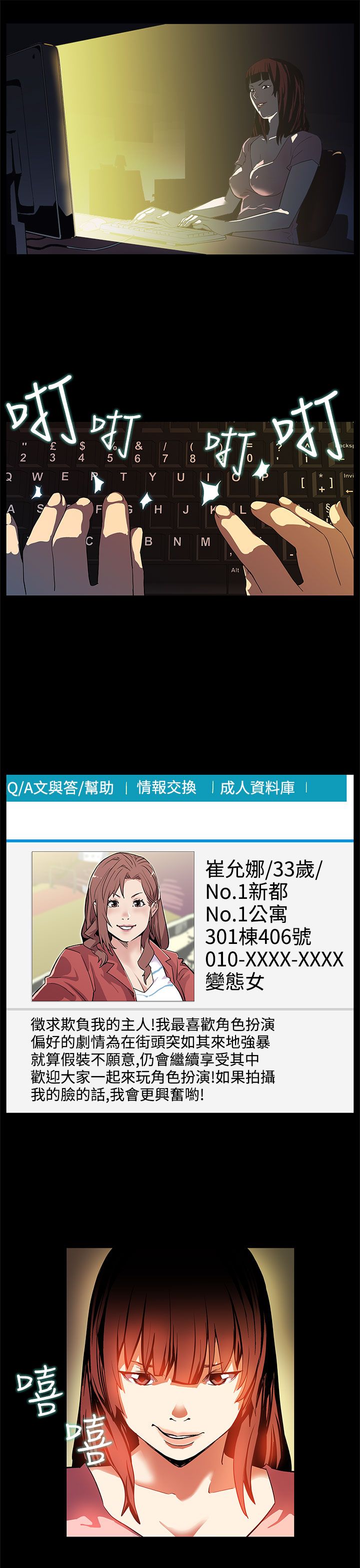 幕后社团漫画,第13章：被陷害1图