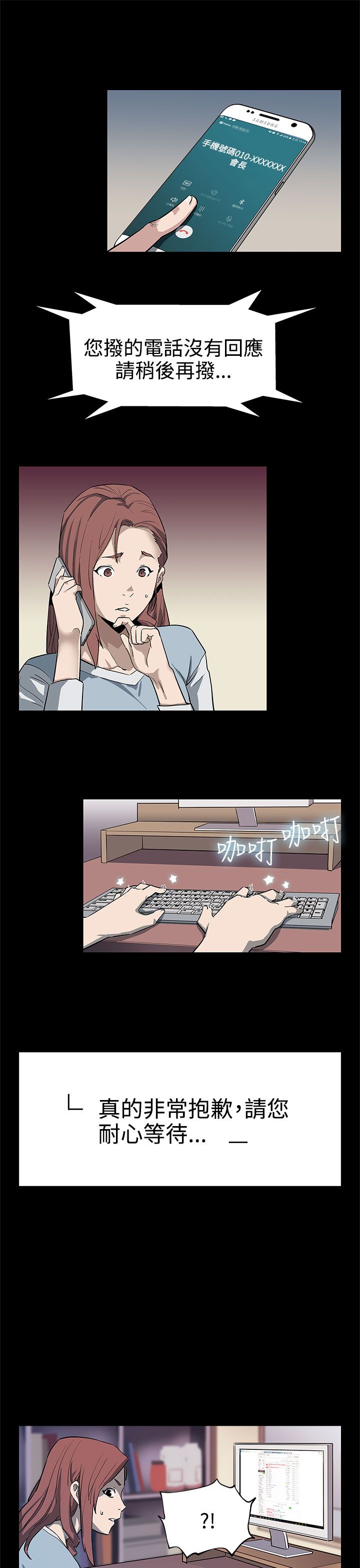 幕后社团漫画,第31章：棋子1图