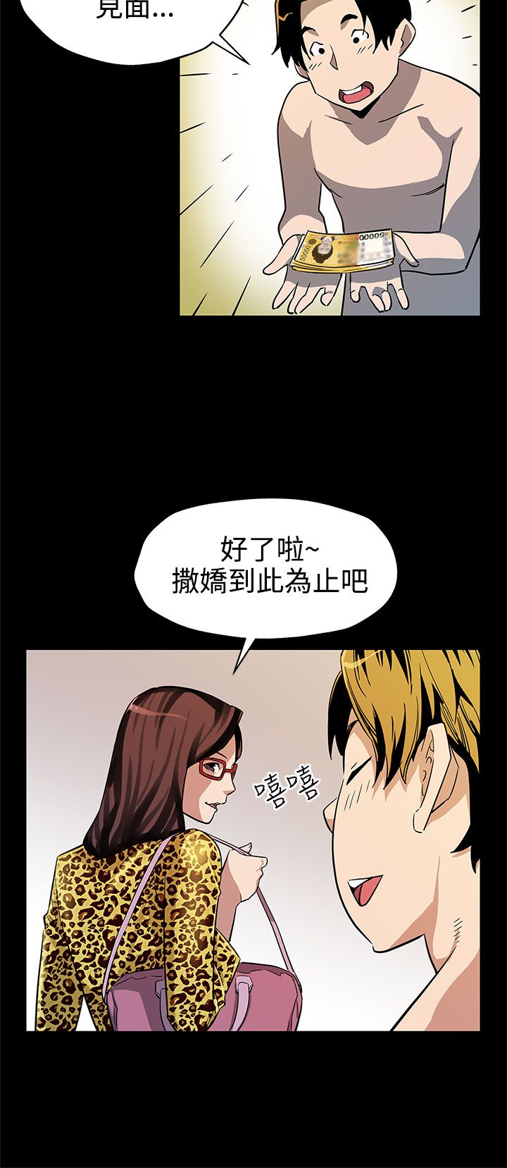 幕后社团漫画,第32章：人人自危3图