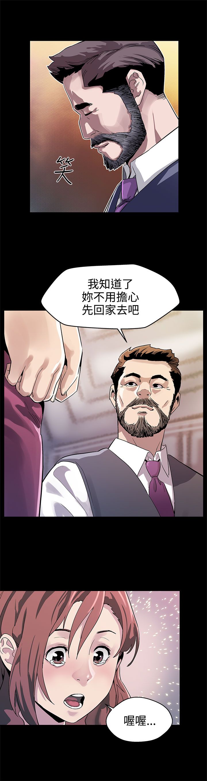 幕后社团漫画,第14章：因祸得福5图