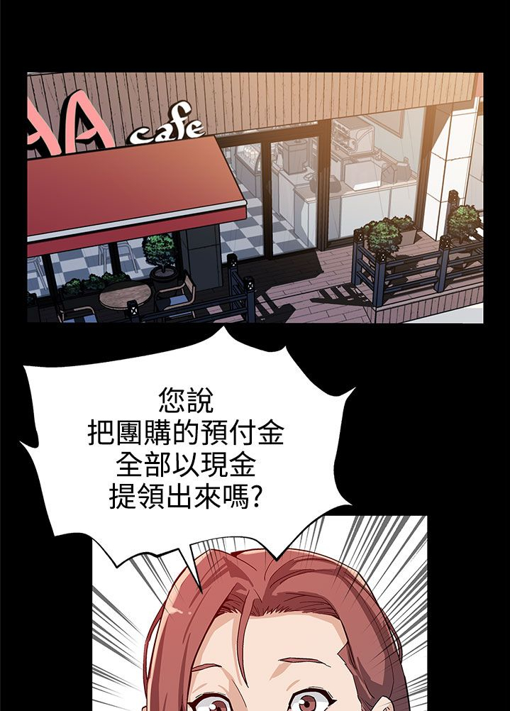 幕后社团漫画,第28章：跑路3图