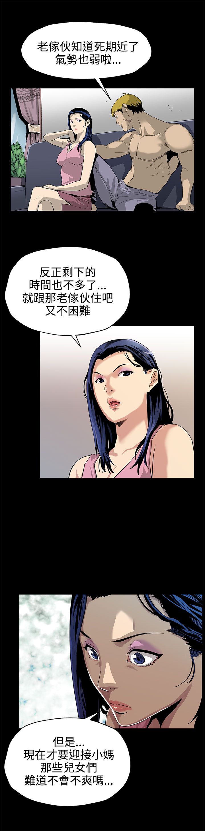 幕后社团漫画,第34章：野蛮生长2图