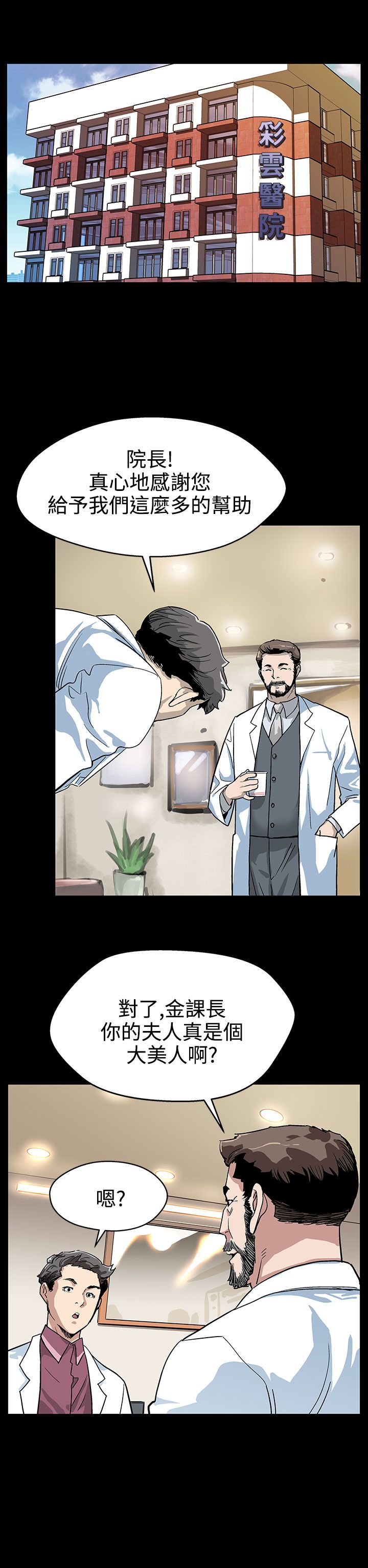 幕后社团漫画,第15章：反击5图