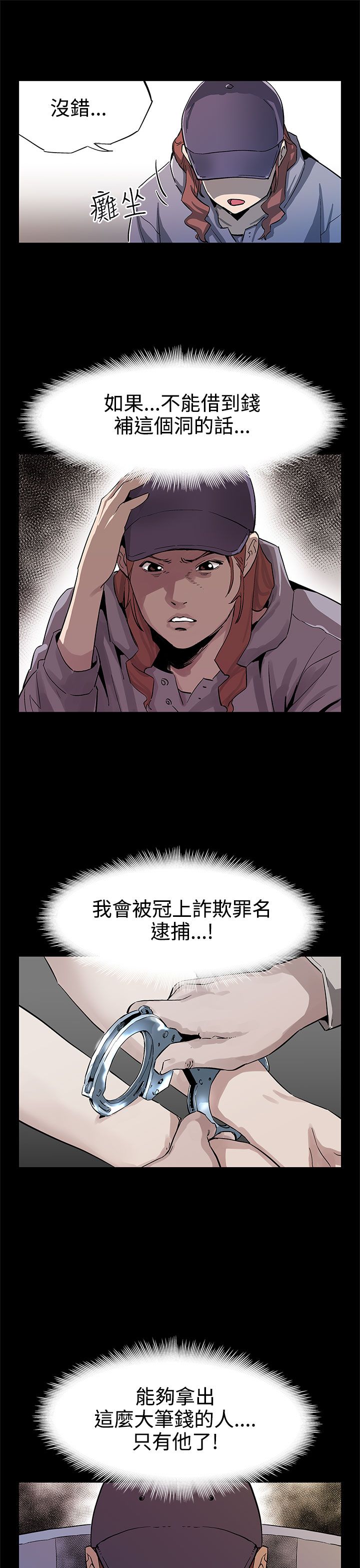 幕后社团漫画,第35章：被骗了2图