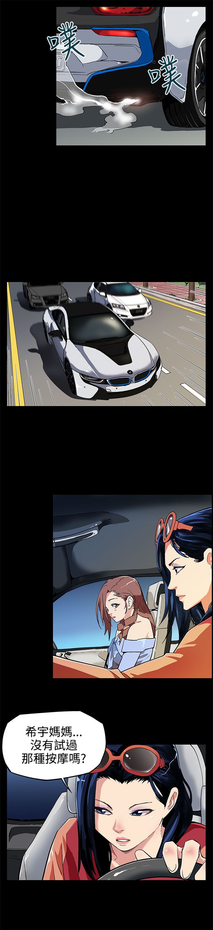 幕后社团漫画,第4章：情人2图