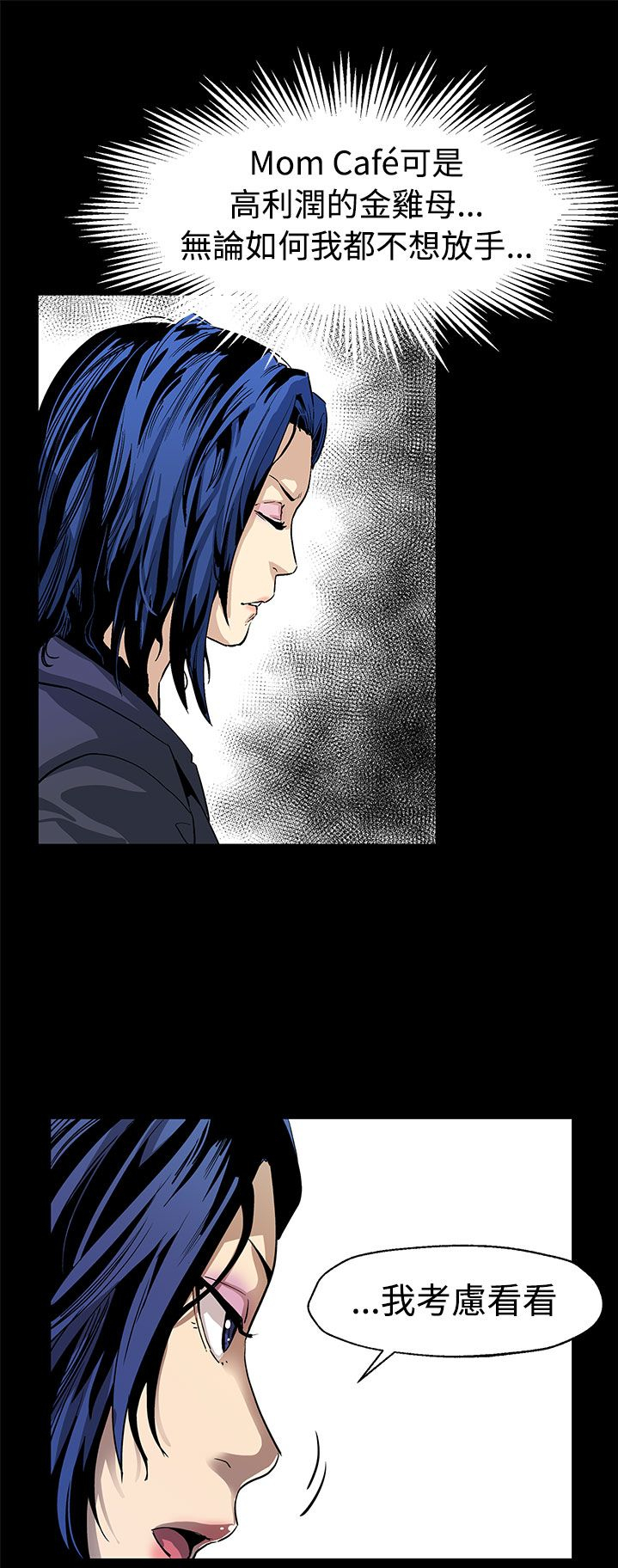 幕后社团漫画,第38章：众叛亲离2图