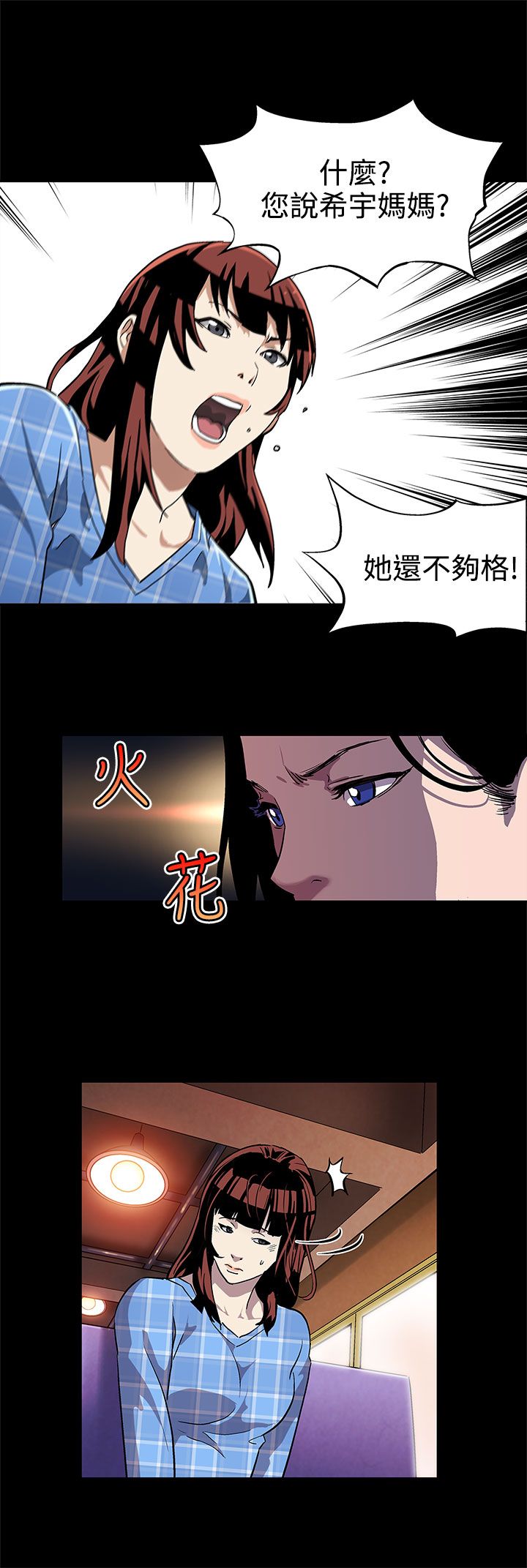 幕后社团漫画,第8章：不回家5图
