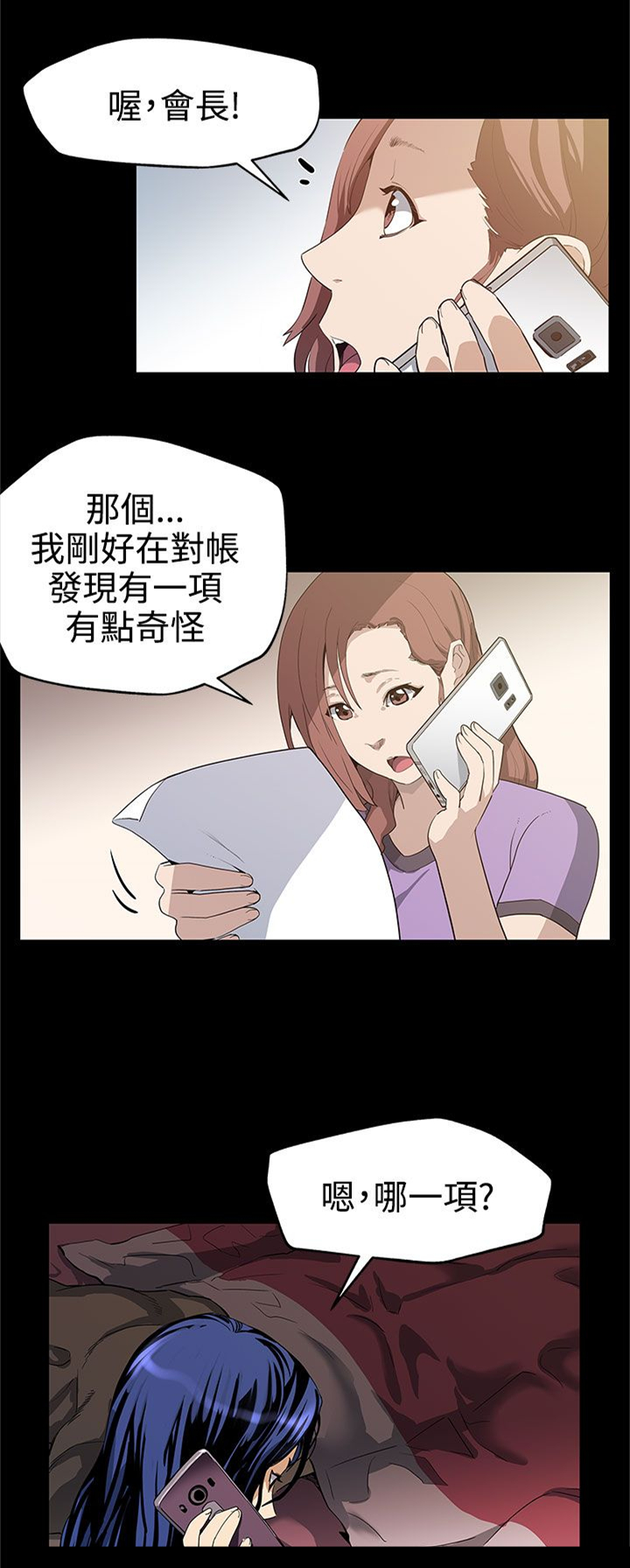 幕后社团漫画,第19章：翅膀硬了4图