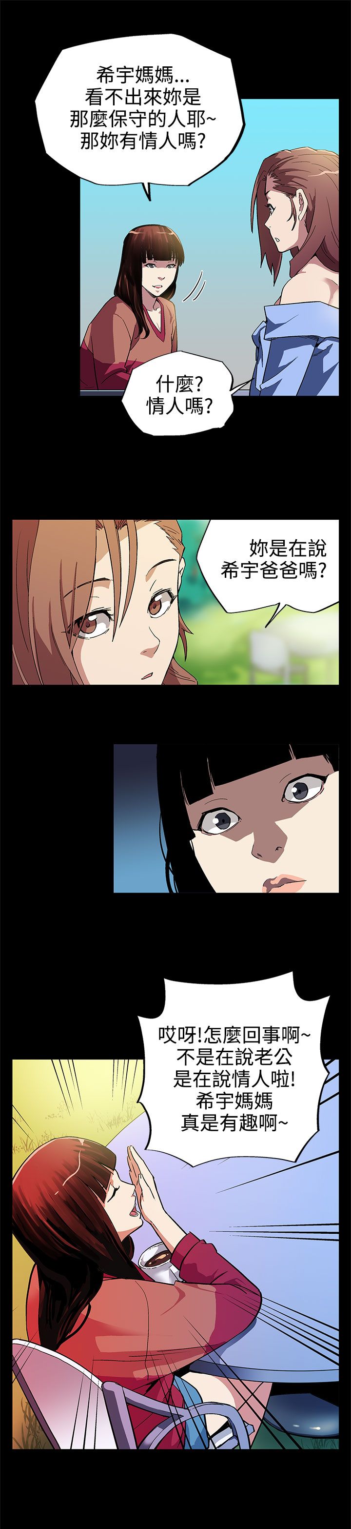 幕后社团漫画,第4章：情人2图