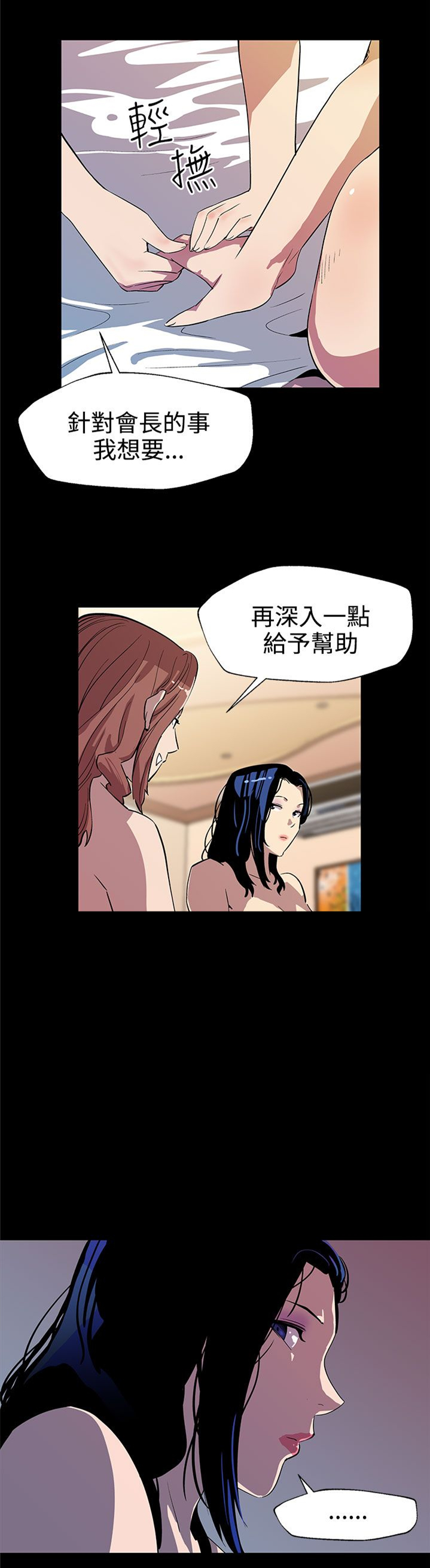 幕后社团漫画,第19章：翅膀硬了1图