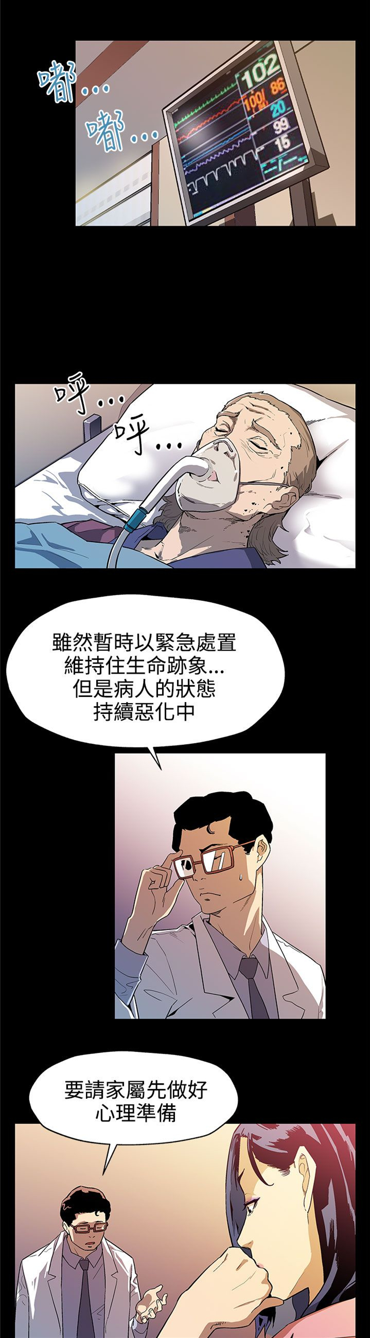 幕后社团漫画,第25章：没有我不知道的事3图