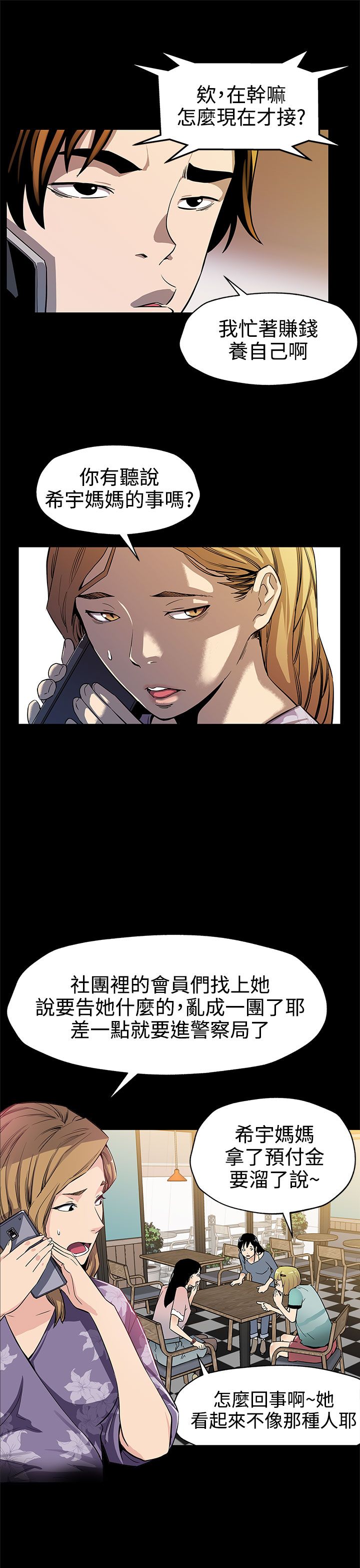 幕后社团漫画,第32章：人人自危1图