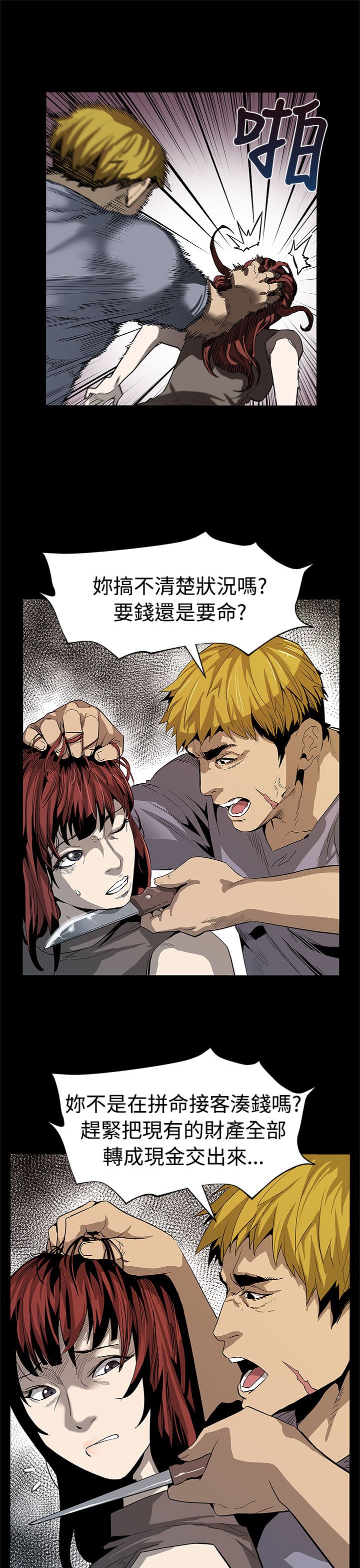 幕后社团漫画,第43章：坐以待毙3图