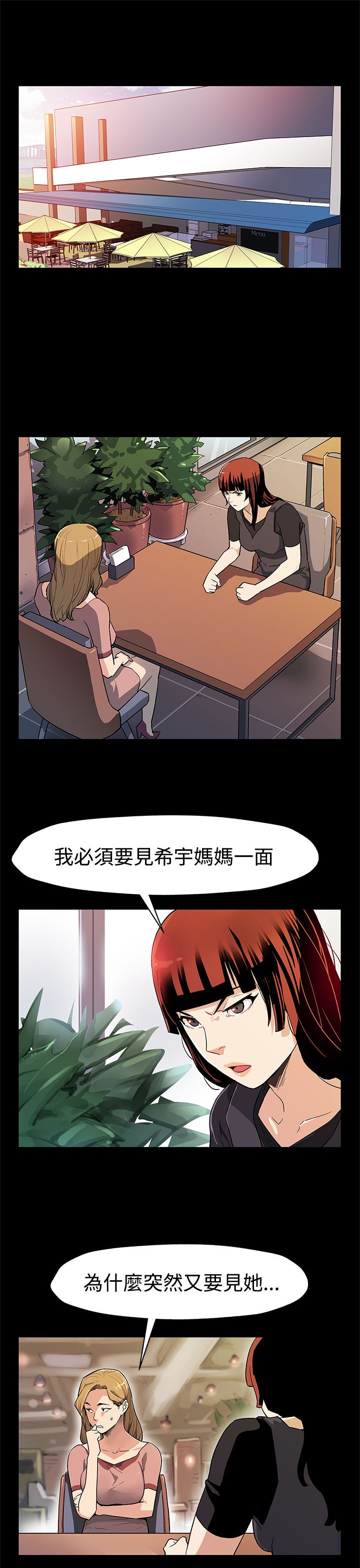 戏曲社团幕后花絮漫画,第30章：合作1图