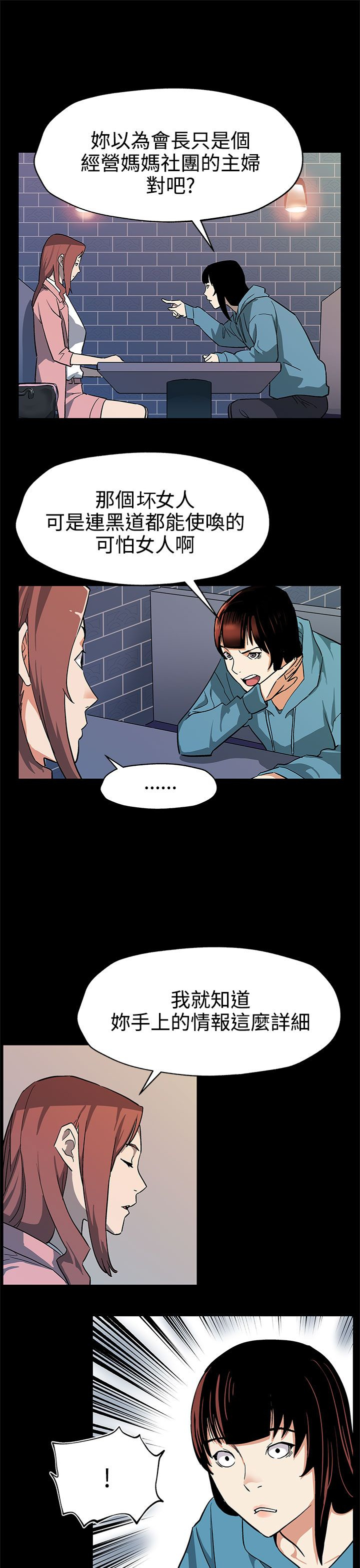 幕后之王免费在线观看完整版漫画,第30章：合作5图